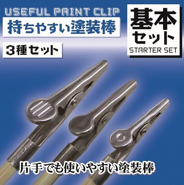 PPC-N12 Useful Paint Clip Starter Set 14PC