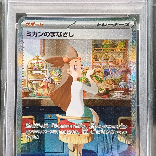 Jasmine's Gaze 135/106 | JPN 2024 SV8 [PSA 10]