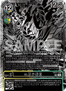 Kazuchimon [BT17-040] (Championship 25-26 Finals Season 1 2nd Place Trophy Card) [Secret Crisis]