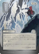 Stock Up (JP Alternate Art) (Silver Scroll Foil) [Secrets of Strixhaven: Mystical Archive]