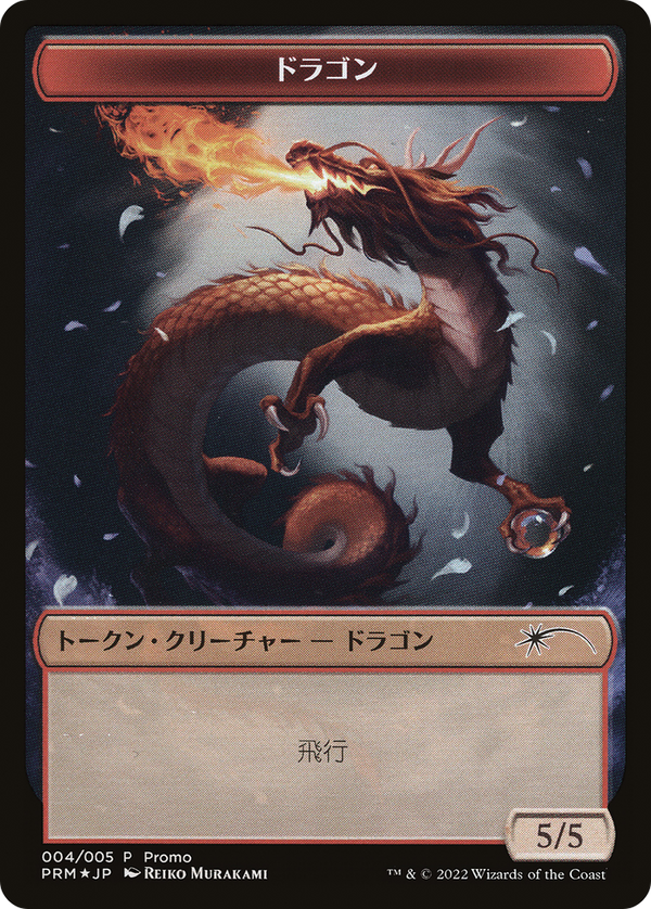 Dragon Token [Dominaria United Promos]