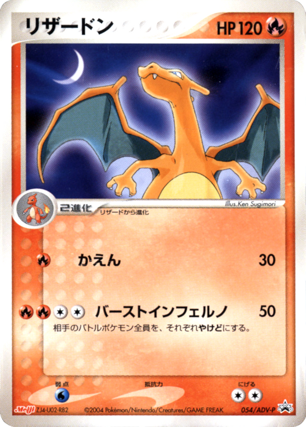 Charizard (054/ADV-P) (Japanese Meiji Chocolate Exclusive Promo) [Alternate Art Promos]