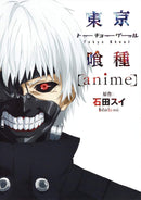 TOKYO GHOUL [anime] Official Book