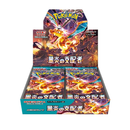 SV3 Scarlet & Violet: Ruler of the Black Flame Booster Box | Pokemon TCG [Japanese]