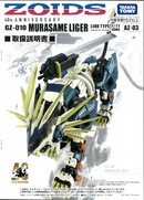 AZ-03 Murasame Liger | 1/72 HMM Zoids