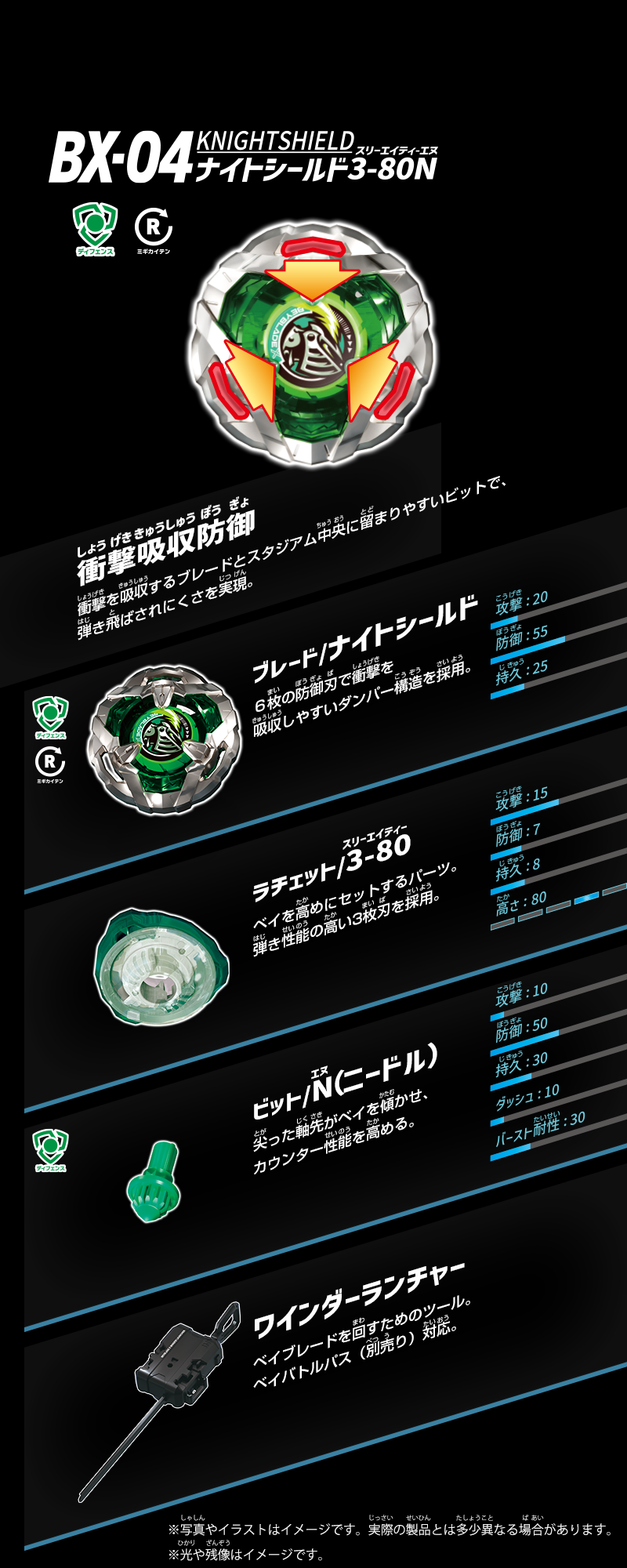 BX-04 Starter Knight Shield 3-80N | Beyblade X