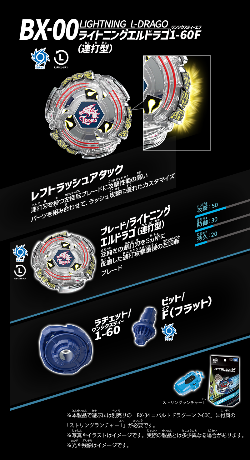 BX-00 Random Booster Lightning L-Drago 1-60F | Beyblade X