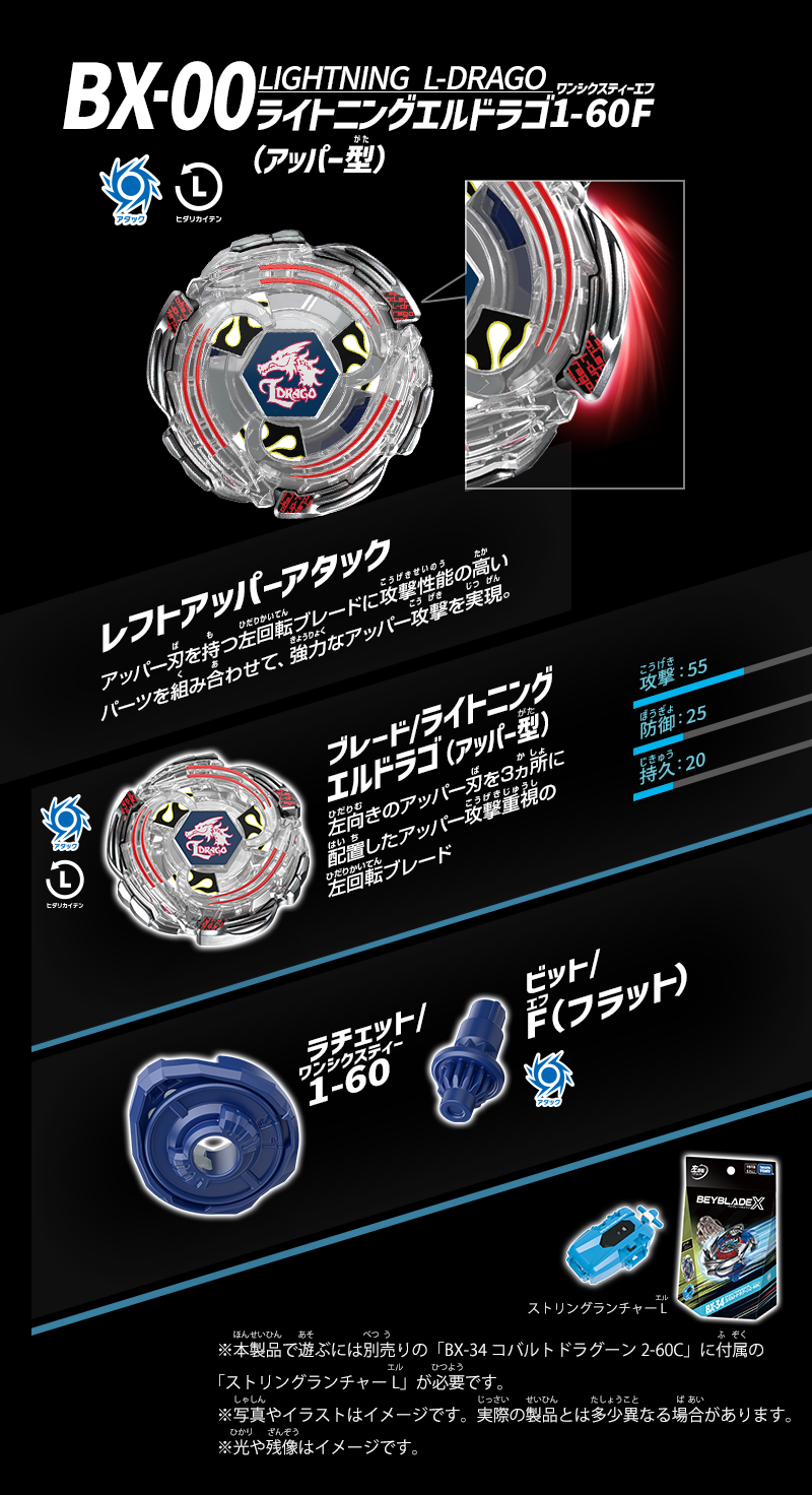 BX-00 Random Booster Lightning L-Drago 1-60F | Beyblade X