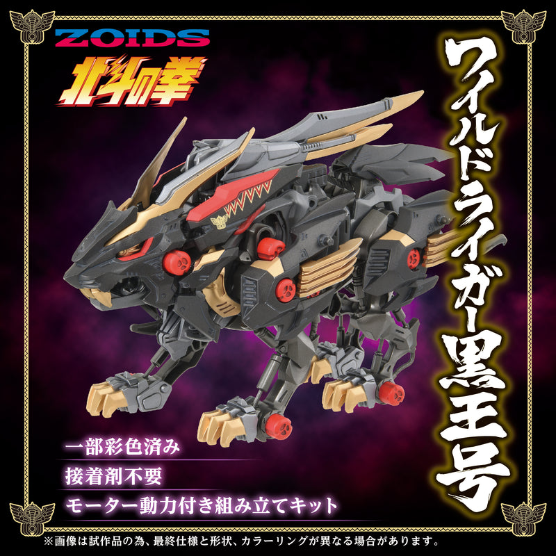 Fist of the North Star x Zoids Wild Liger Kokuou | 1/72 Zoids