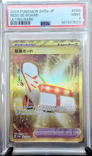 2024 SV5a JP Rescue Board UR