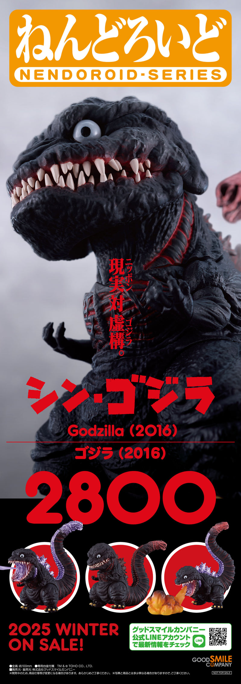 Godzilla (2016) | Nendoroid