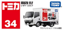Tomica No.34 Isuzu Elf