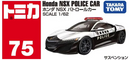 Tomica No.75 Honda NSX Police Car
