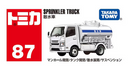 Tomica No.87 Sprinkler Truck