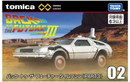 Tomica Premium Unlimited No.02 Back to the Future Time Machine (Pt 3)