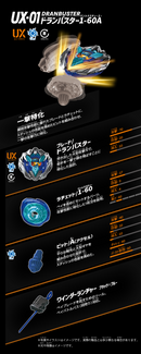 UX-01 Starter DranBuster 1-60A | Beyblade X