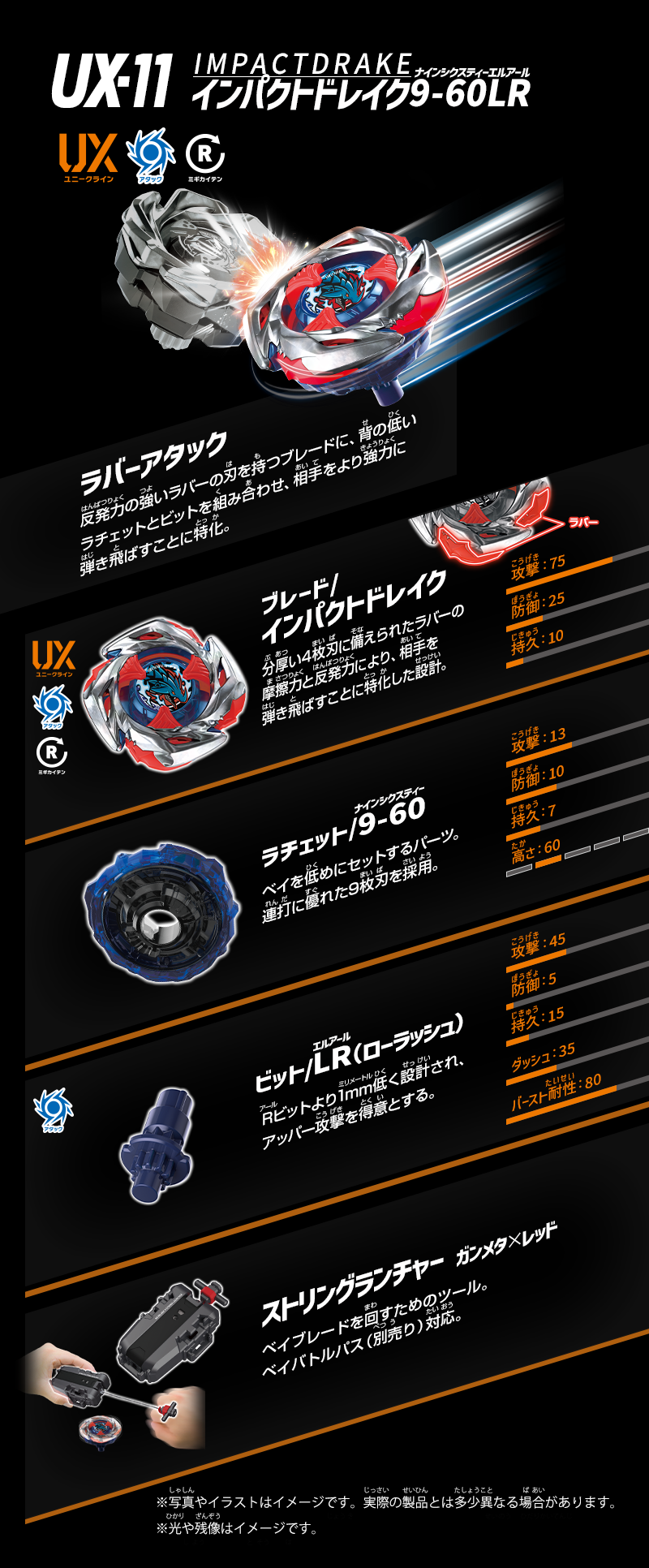 UX-11 Starter ImpactDrake 9-60LR | Beyblade X