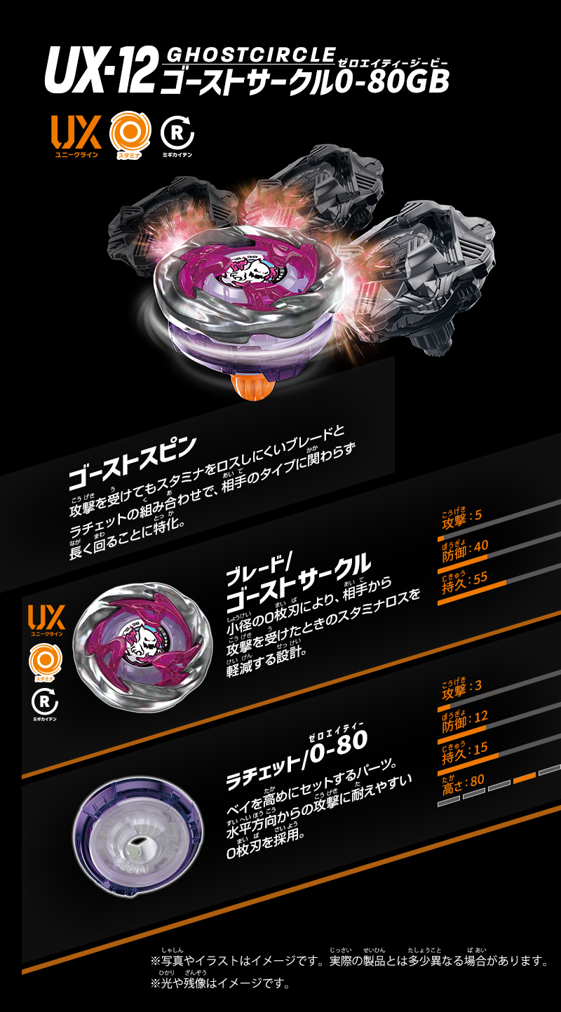 UX-12 Random Booster Vol.5 | Beyblade X