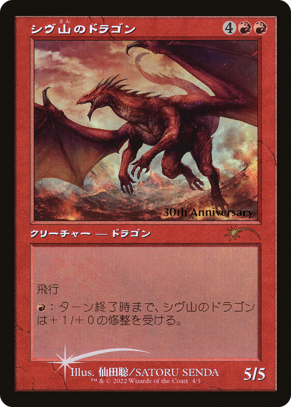 Shivan Dragon (Retro) [30th Anniversary History Promos]