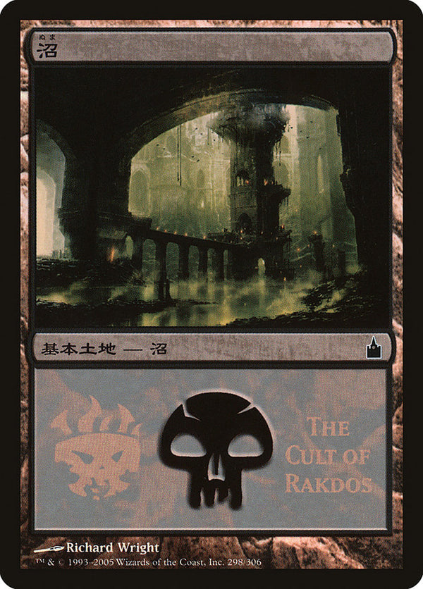 Swamp - Cult of Rakdos [Magic Premiere Shop 2005]