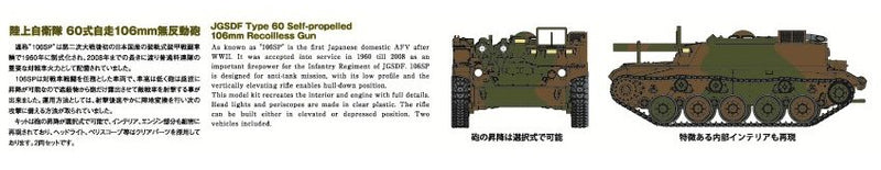 JGSDF Type 60 Self-propelled 106mm Recoilless Gun (2 Vehicle Set) | 1/72 Military Model Kit No.6