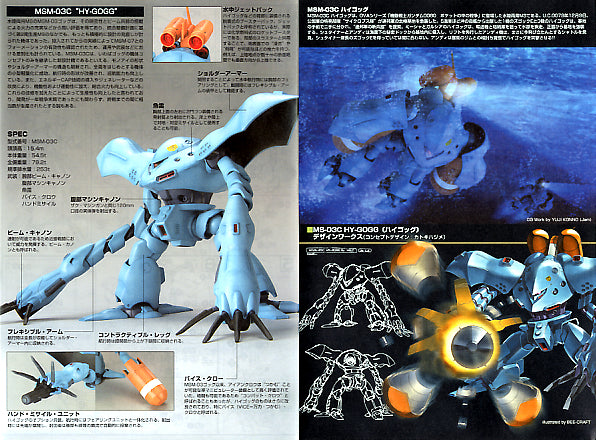 MSM-03C Hy-Gogg | HG 1/144