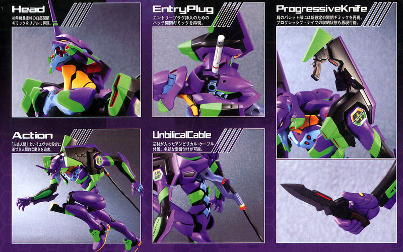 Evangelion Unit-01 (Rebuild of Evangelion ver.) | LM-HG Model Kit