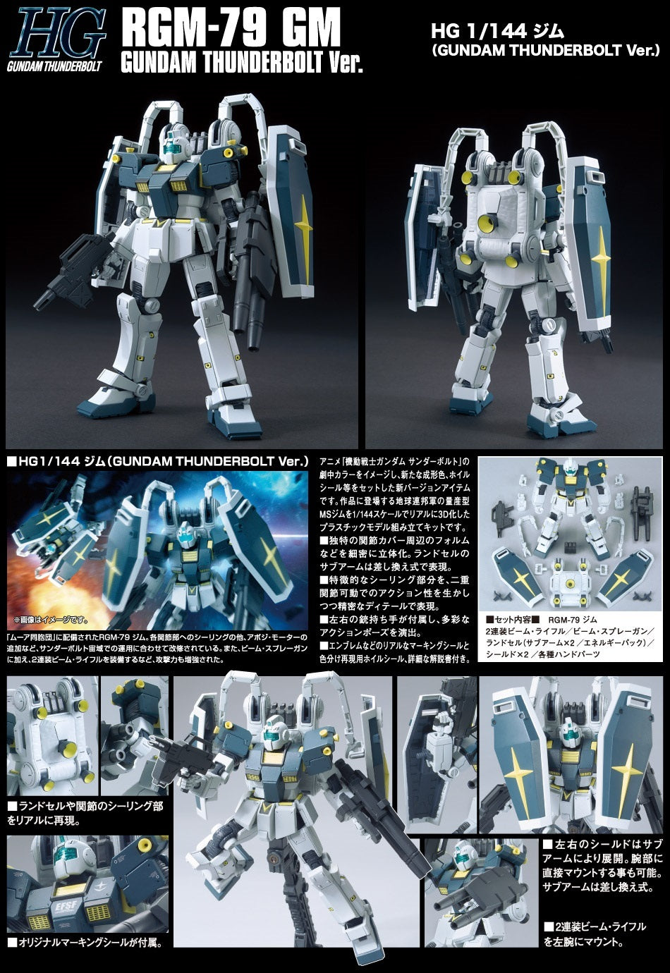 RGM-79 GM (Gundam Thunderbolt ver.) | HG 1/144