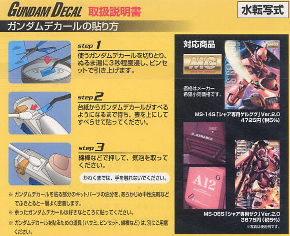 MG 1/100 Zaku 2.0 / Gelgoog 2.0 | Gundam Decal No.41