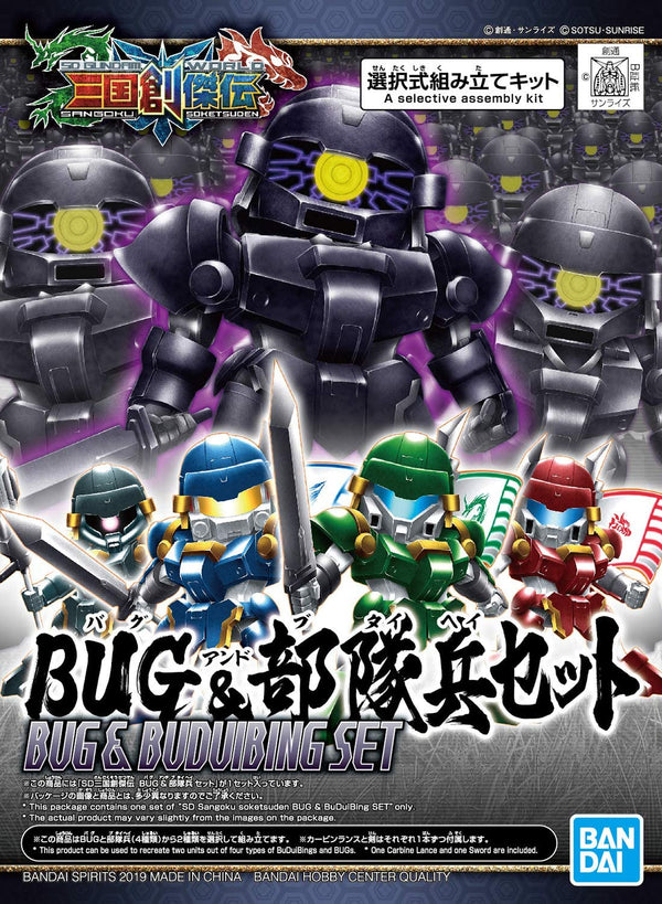 Bug & BuDuiBing Set | SD Sangoku Soketsuden