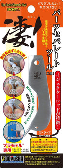 Sugot! Parts Separator Tool