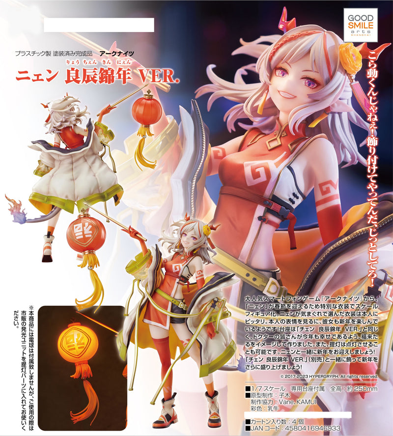 [GAS94693] ARKNIGHTS Nian: Spring Festival VER.