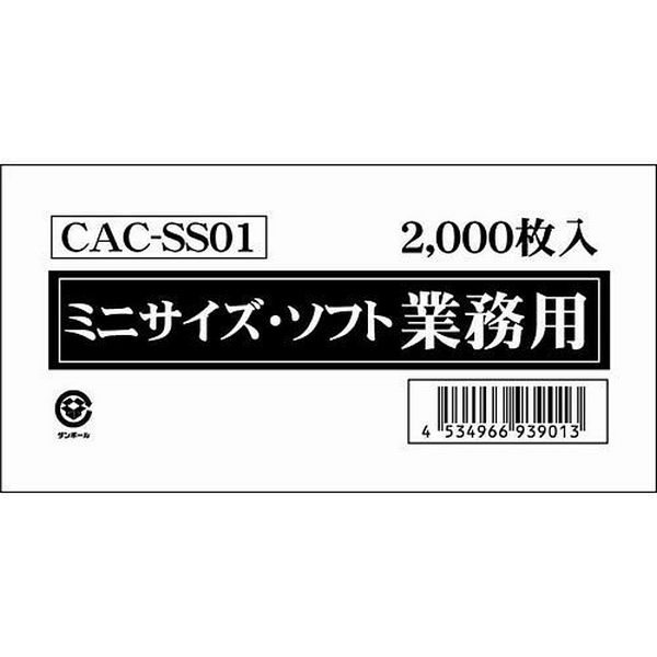 Mini Soft Professional-Use Sleeves 2000ct