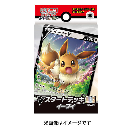 Colorless Eevee V Deck | Pokemon TCG