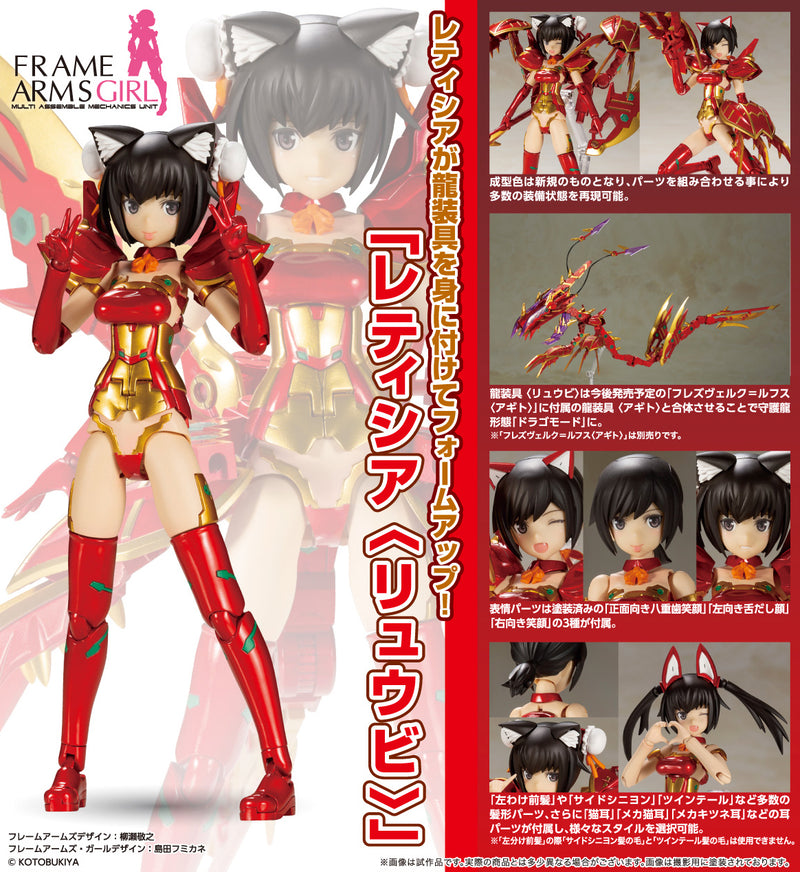 Laetitia: Ryuu-bi | Frame Arms Girl