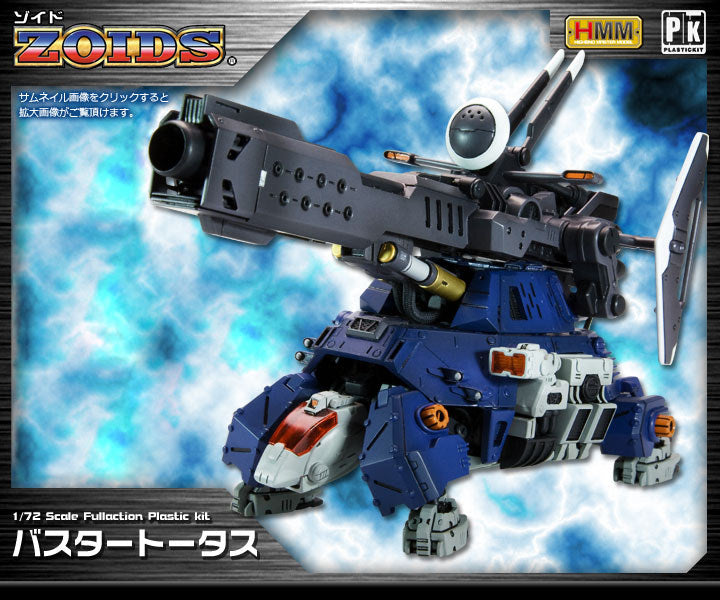 RZ-013 Buster Tortoise | HMM 1/72 Zoids