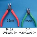 D-3A Plastic Nipper