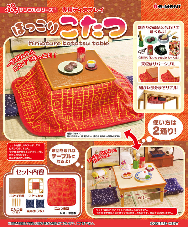 Hokkori Kotatsu Table | Petit Sample Series
