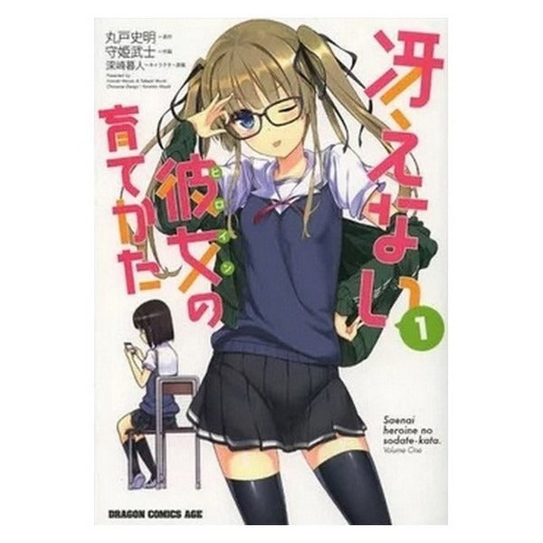 [JAPANESE] Saekano: How to Raise a Boring Girlfriend | Vol. 1 | Manga